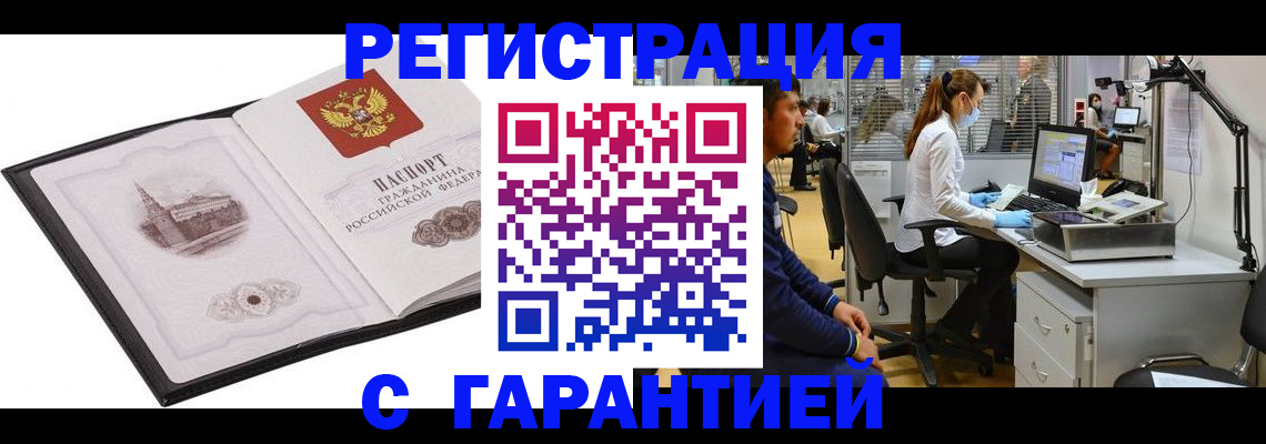 прописка для кредита в Волгограде