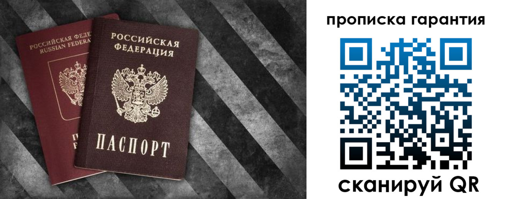 временная регистрация гарантия в Волгограде