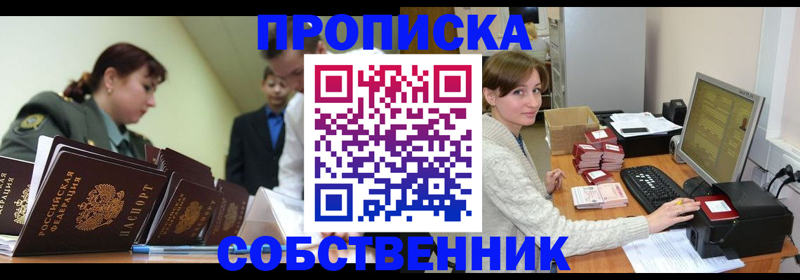 прописка поиск в Волгограде