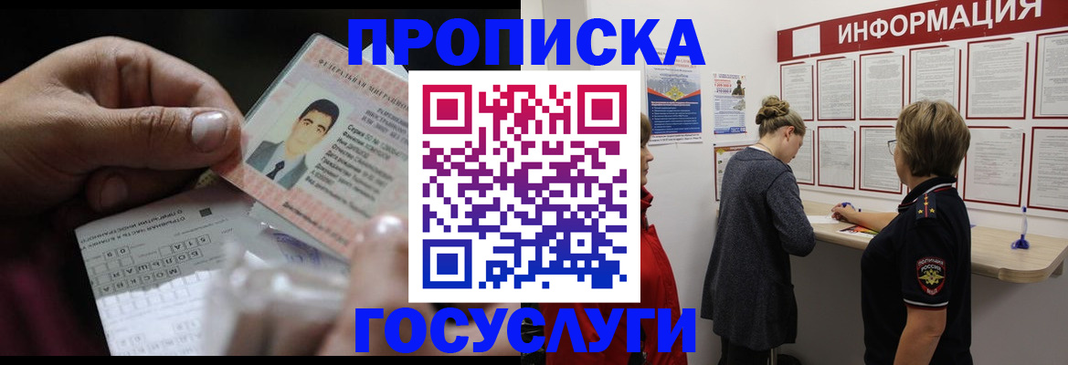 временная регистрация для всех в Волгограде
