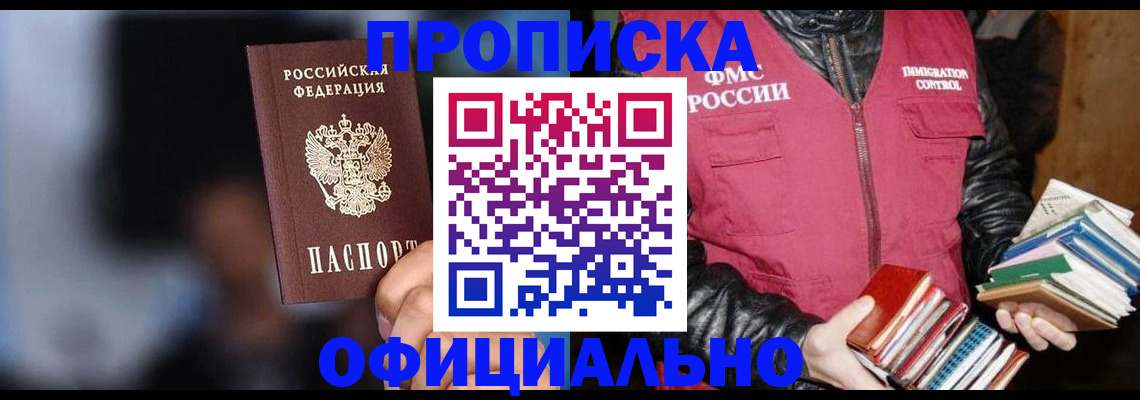 временная регистрация для школы в Волгограде