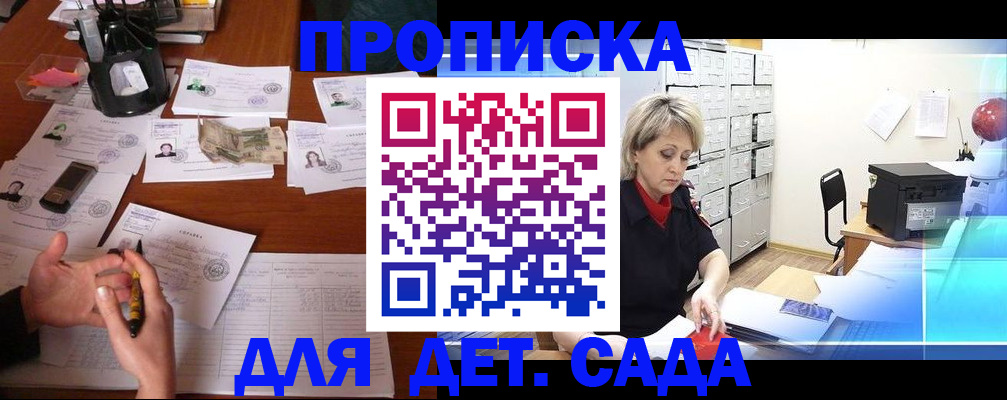 прописка штамп в Волгограде