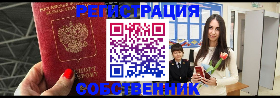 прописка для кредита в Волгограде