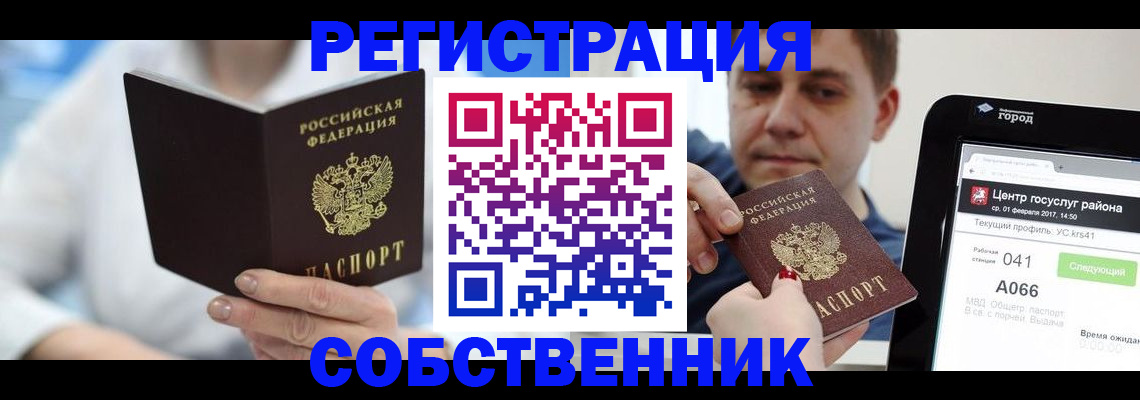 прописка поиск в Волгограде