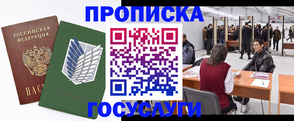 прописка от собственника в Волгограде